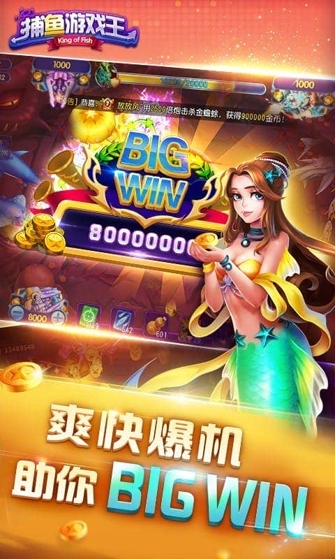捕鱼游戏王手游正版截图2
