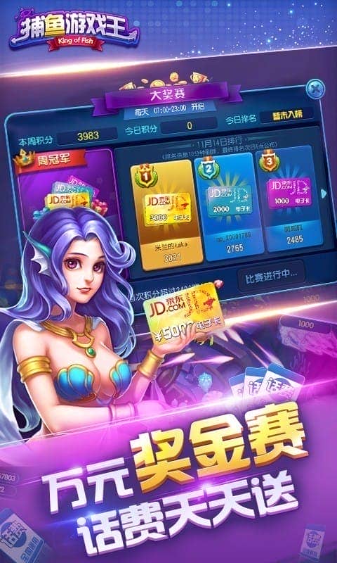 捕鱼游戏王手游正版截图3