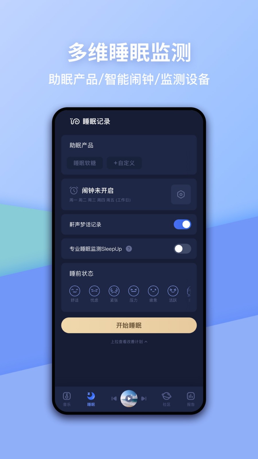 蜗牛睡眠免费最新版截图1