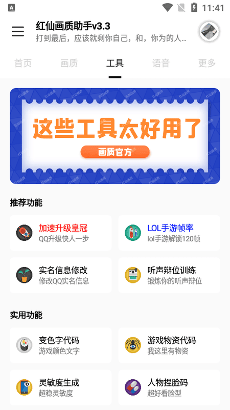 红仙画质SSS官方正版截图1