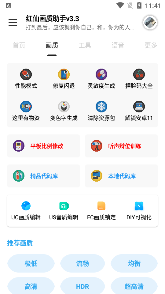 红仙画质SSS官方正版截图2