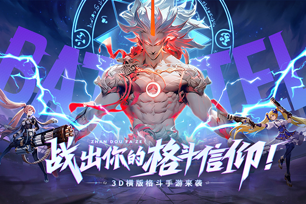 战斗法则手游九游版截图4