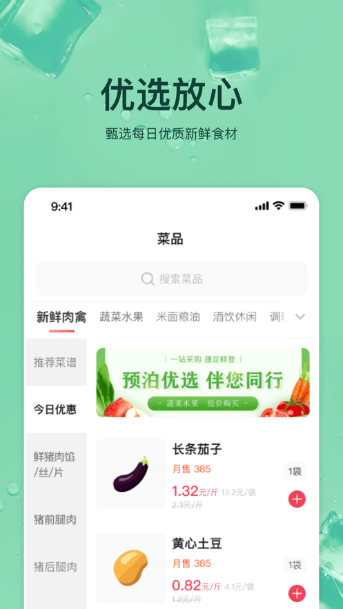 预泊优选app下载