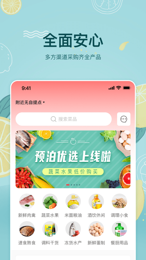 预泊优选app手机版截图2