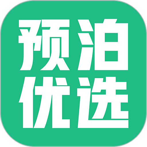 预泊优选app手机版