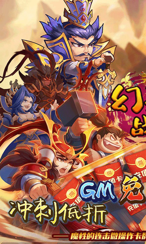 幻灵战歌(0.1折打金三国)截图1