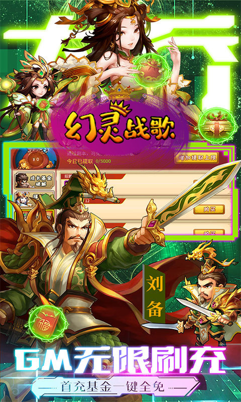 幻灵战歌(0.1折打金三国)截图2