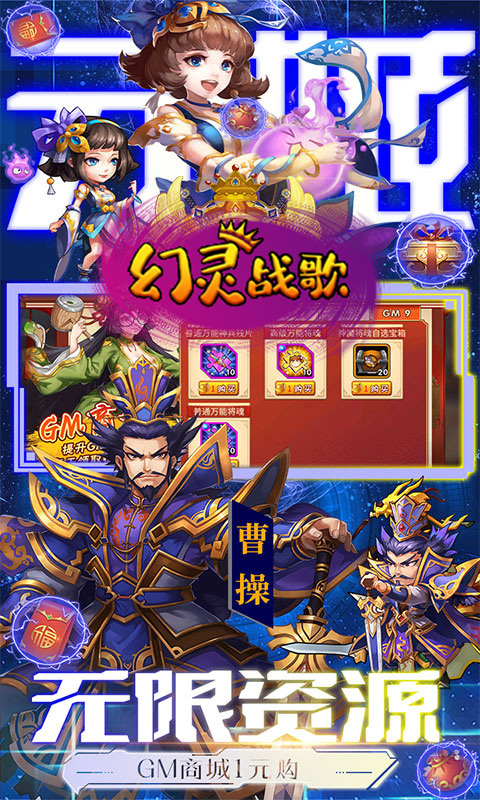 幻灵战歌(0.1折打金三国)截图3