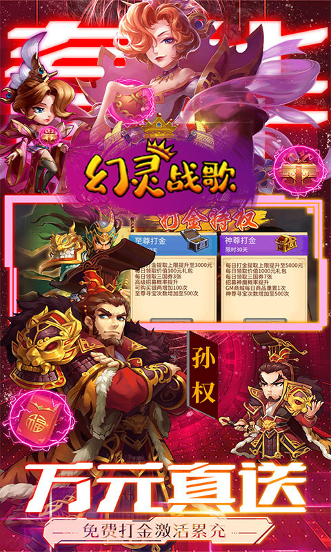 幻灵战歌(0.1折打金三国)截图4