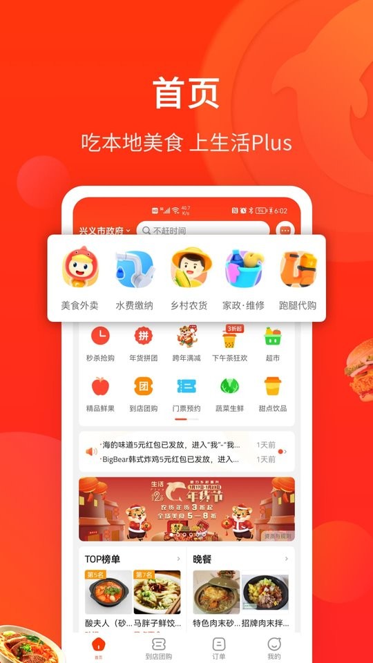 生活plus客户端截图3