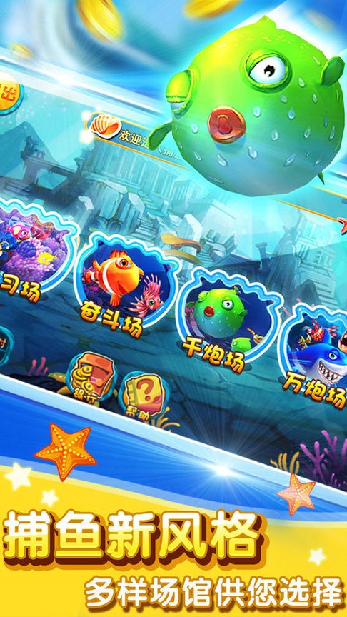 天天街机捕鱼最新版截图2