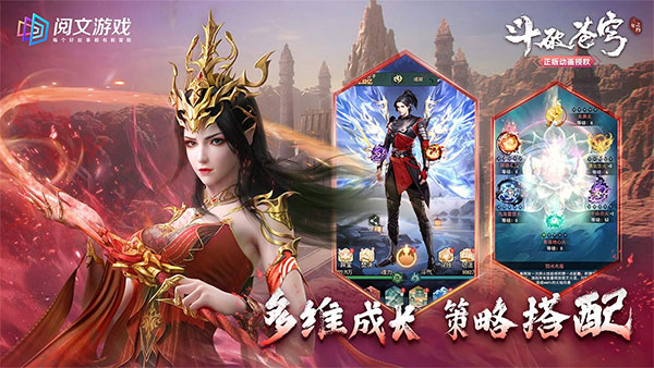 斗破苍穹三年之约九游版截图1