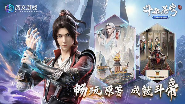 斗破苍穹三年之约九游版截图3