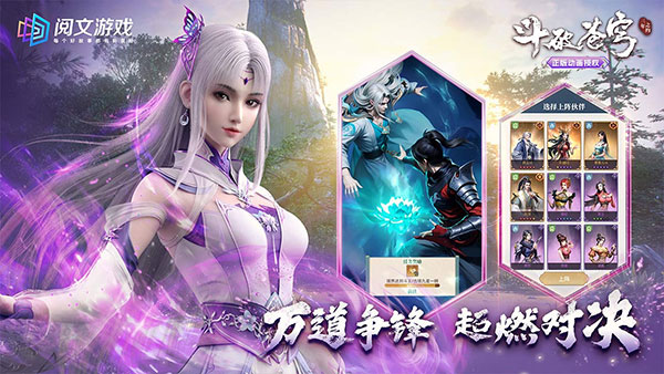 斗破苍穹三年之约九游版截图4