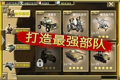 二战前线ol手机游戏官方正版截图1