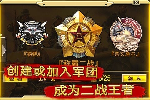 二战前线ol手机游戏官方正版截图2