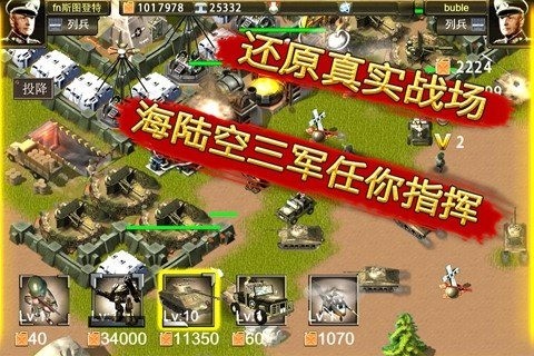 二战前线ol手机游戏官方正版截图3
