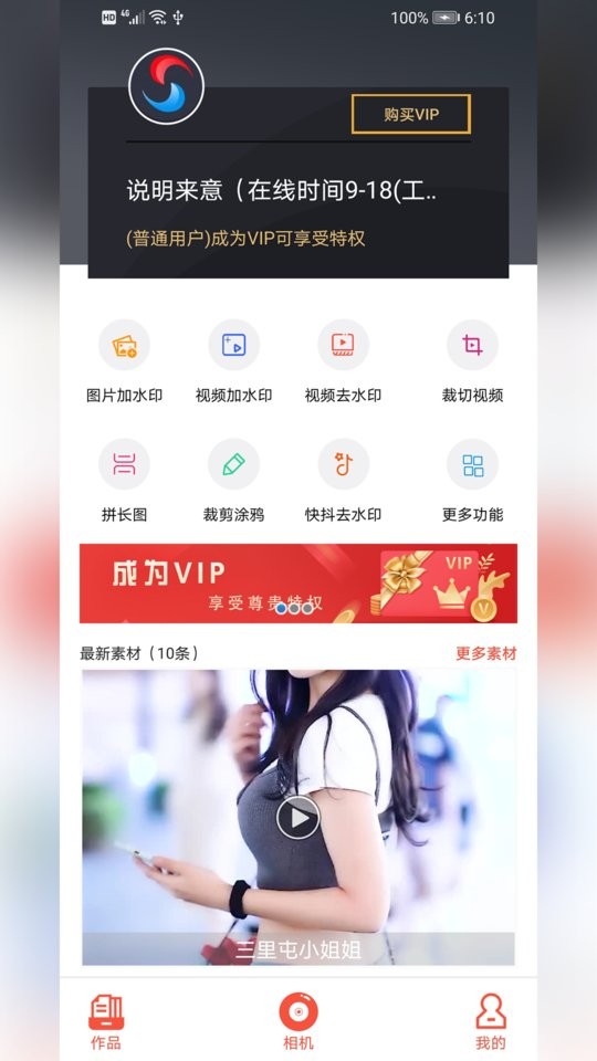 微商相机最新版截图4