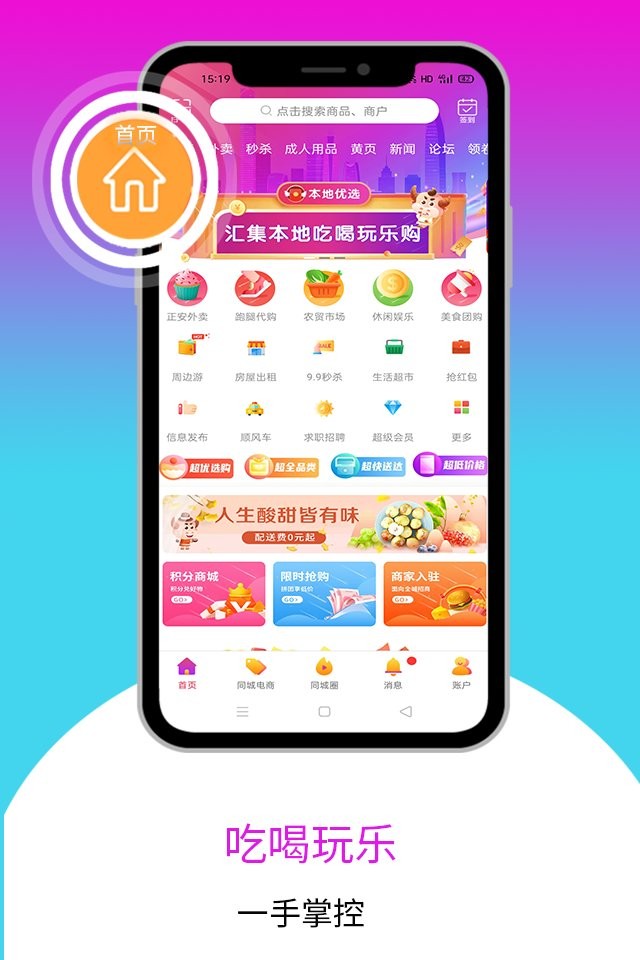 乐享正安同城平台截图3
