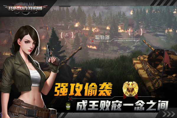 我的坦克我的团华为版