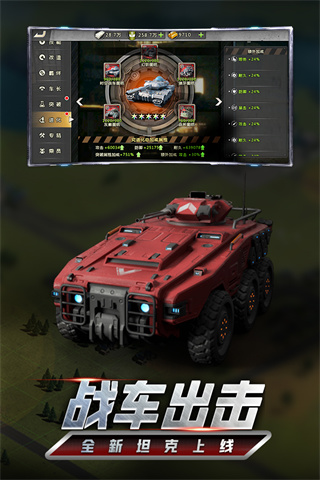 我的坦克我的团华为版截图5