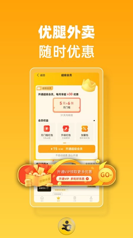 优腿外卖客户端截图1