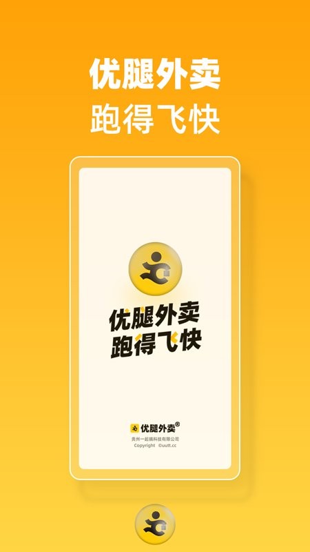 优腿外卖客户端截图3