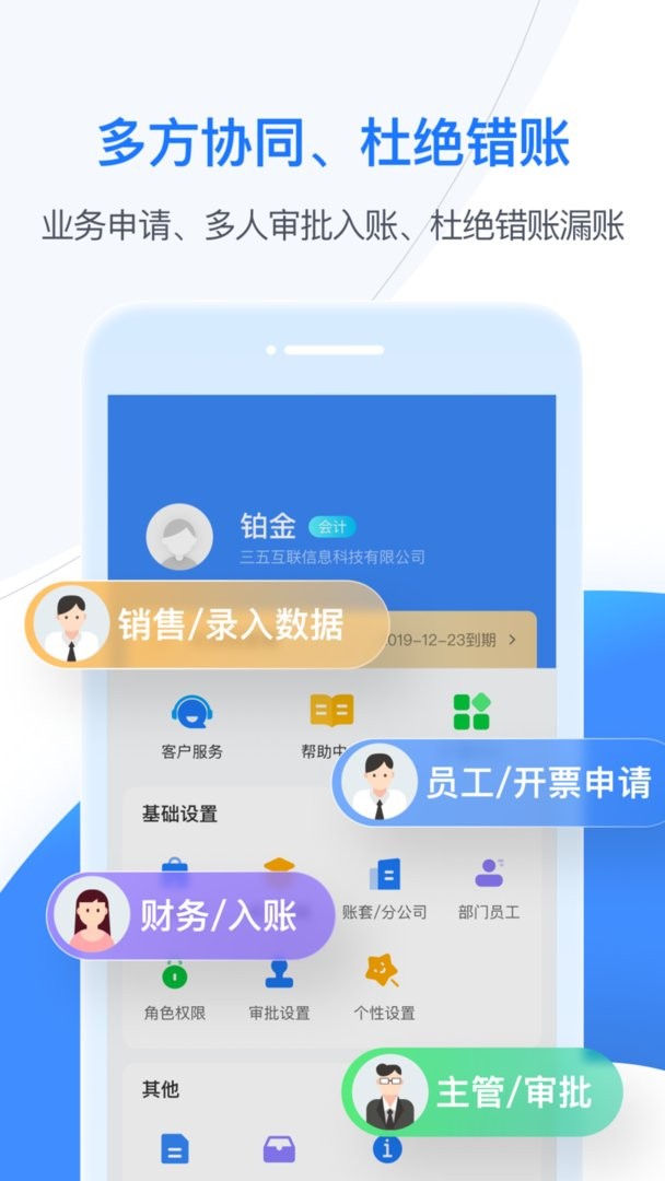 BOSS管账官方版