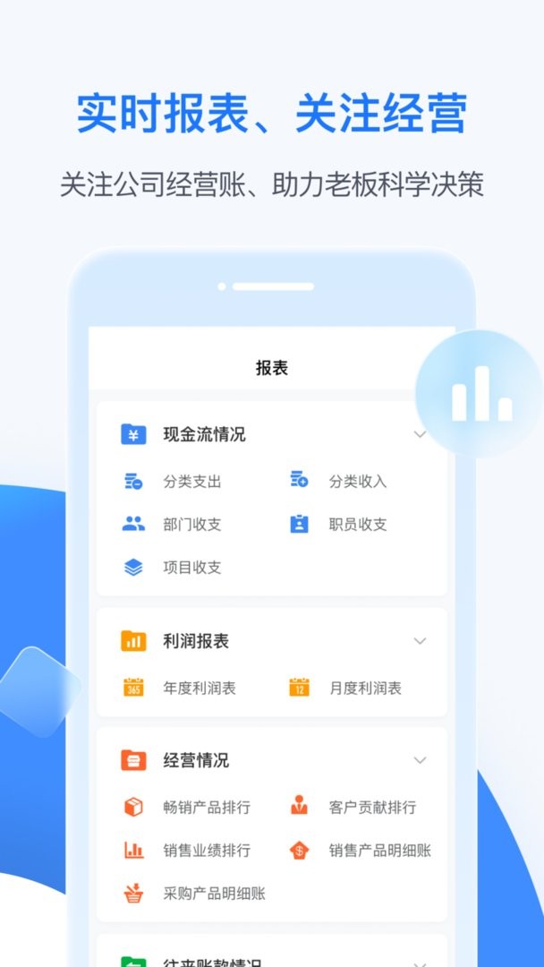BOSS管账软件截图2