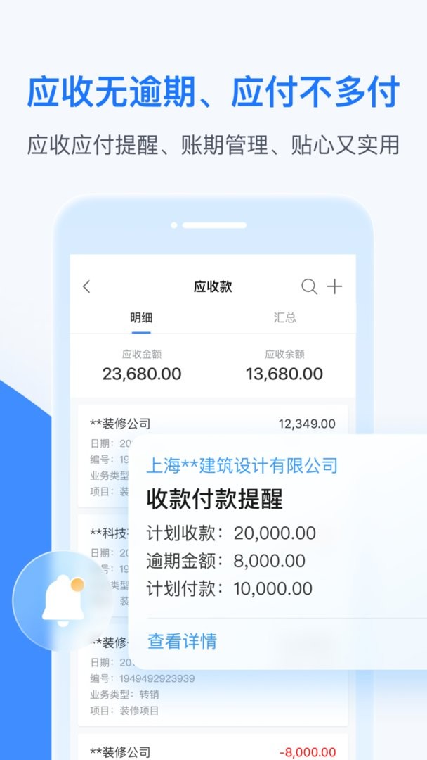 BOSS管账软件截图3