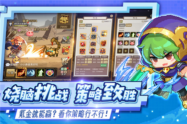 小小勇者华为版截图5