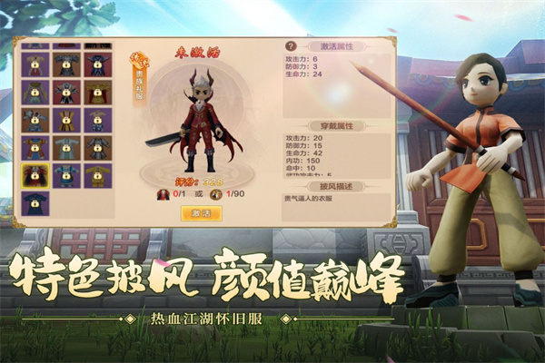 热血江湖小米版截图2
