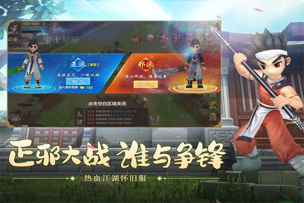 热血江湖小米版截图3