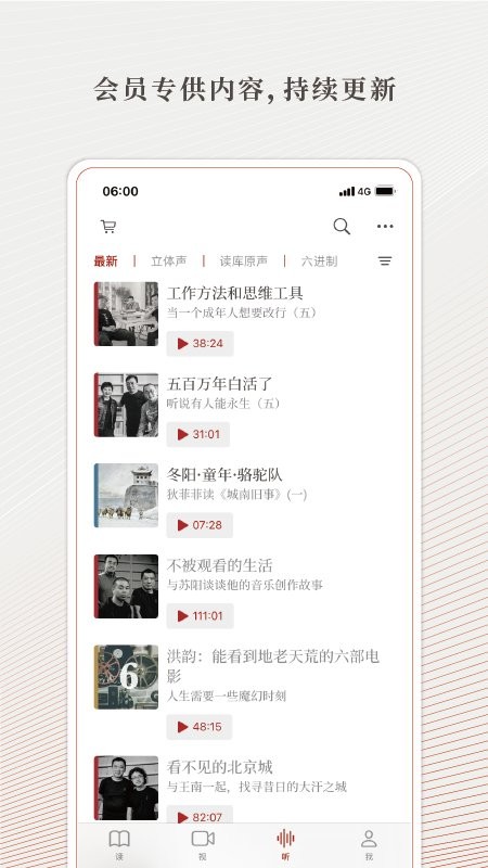 读库电子版截图2