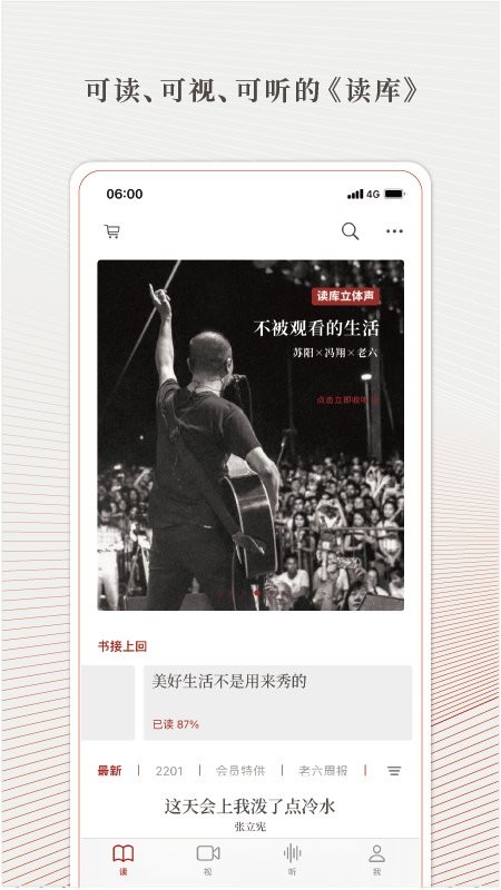 读库电子版截图4