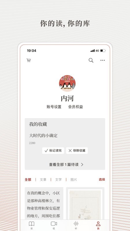 读库电子版截图5
