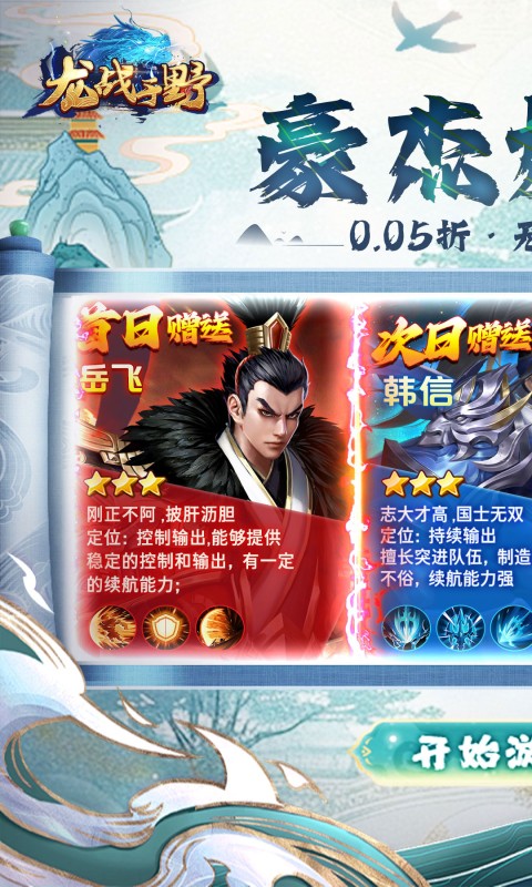 龙战于野(0.05折代币版)截图1