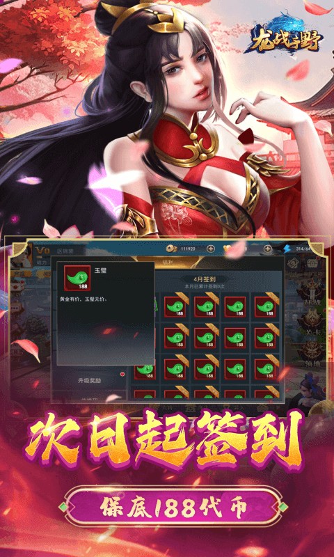 龙战于野(0.05折代币版)截图3