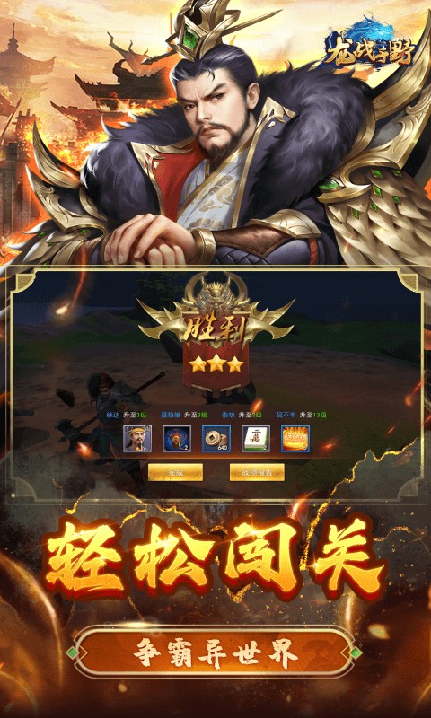 龙战于野(0.05折代币版)截图5