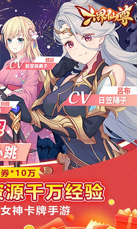 六界仙尊(六界女神0.05折)截图1