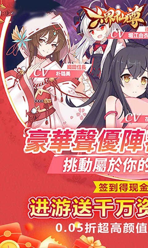 六界仙尊(六界女神0.05折)截图4