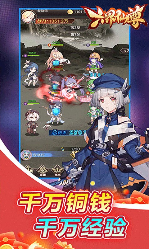 六界仙尊(六界女神0.05折)截图5