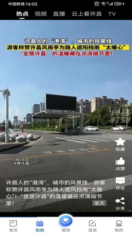 我的许昌客户端下载