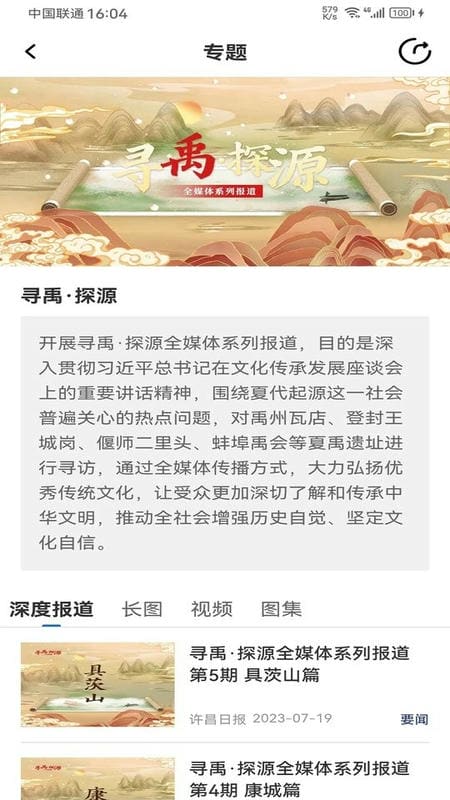我的许昌志愿服务app截图1