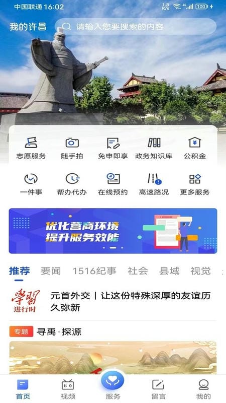我的许昌志愿服务app截图2