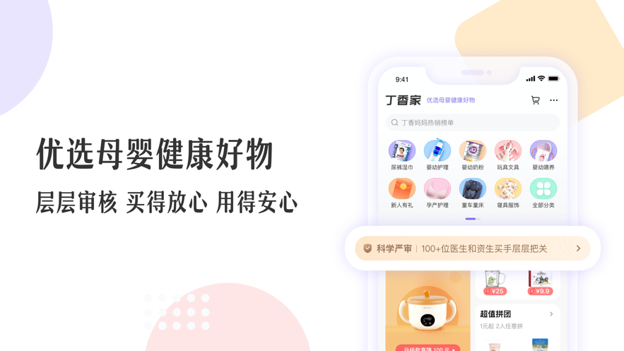 丁香妈妈app下载