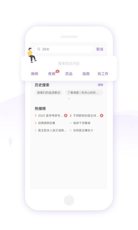 丁香园app下载
