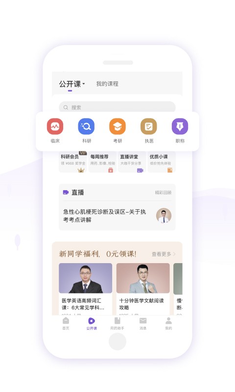 丁香园最新版本截图1