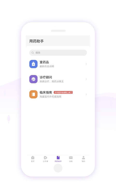 丁香园最新版本截图2