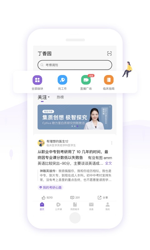丁香园最新版本截图3